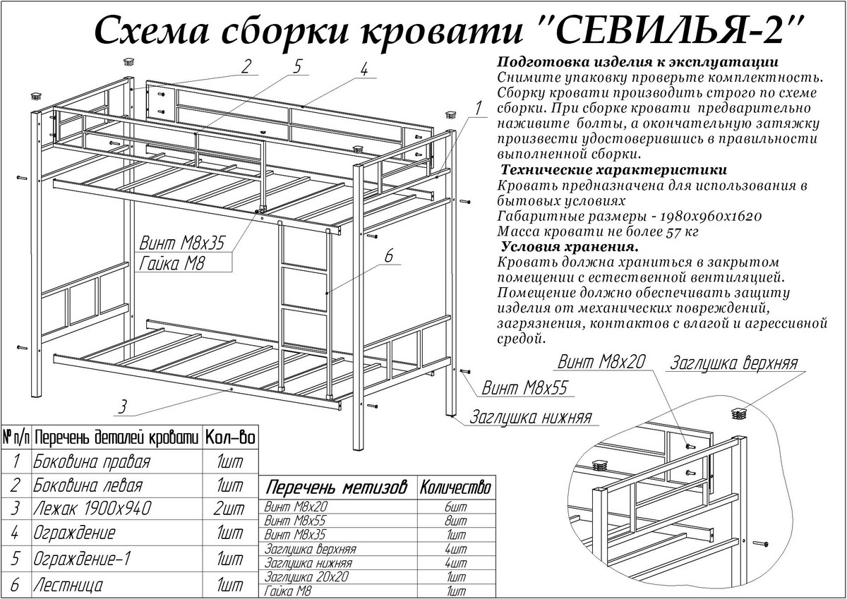 Кровать Севилья-2 двухъярусная схема сборки